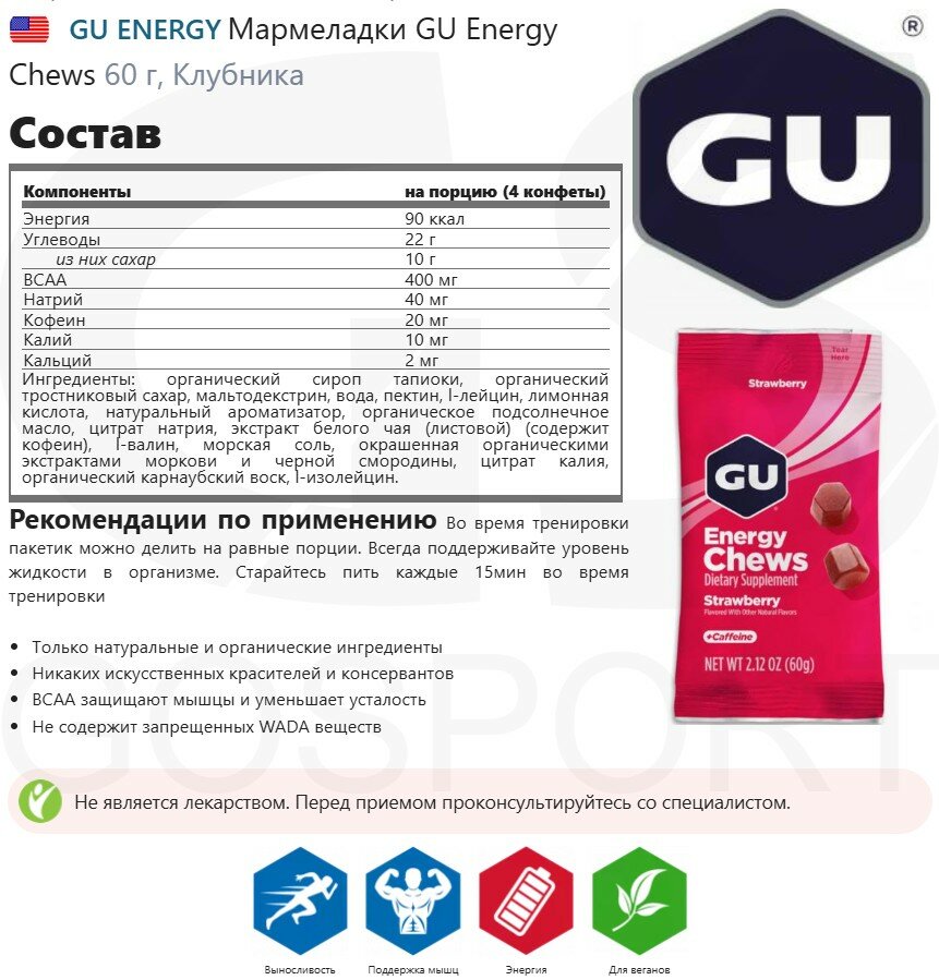 Конфетки GU ENERGY Мармеладки GU Energy Chews 2 x 60 г, Клубника — фото 1