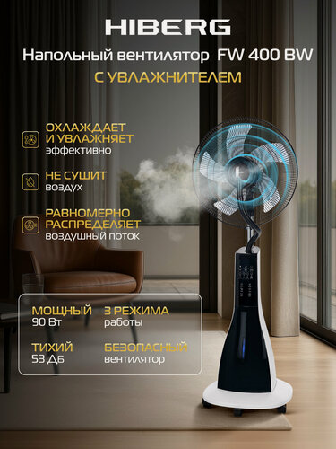 Изображение товара Вентилятор HIBERG FW 400 BW напольный, с увлажнителем воздуха, таймер, белый с черным