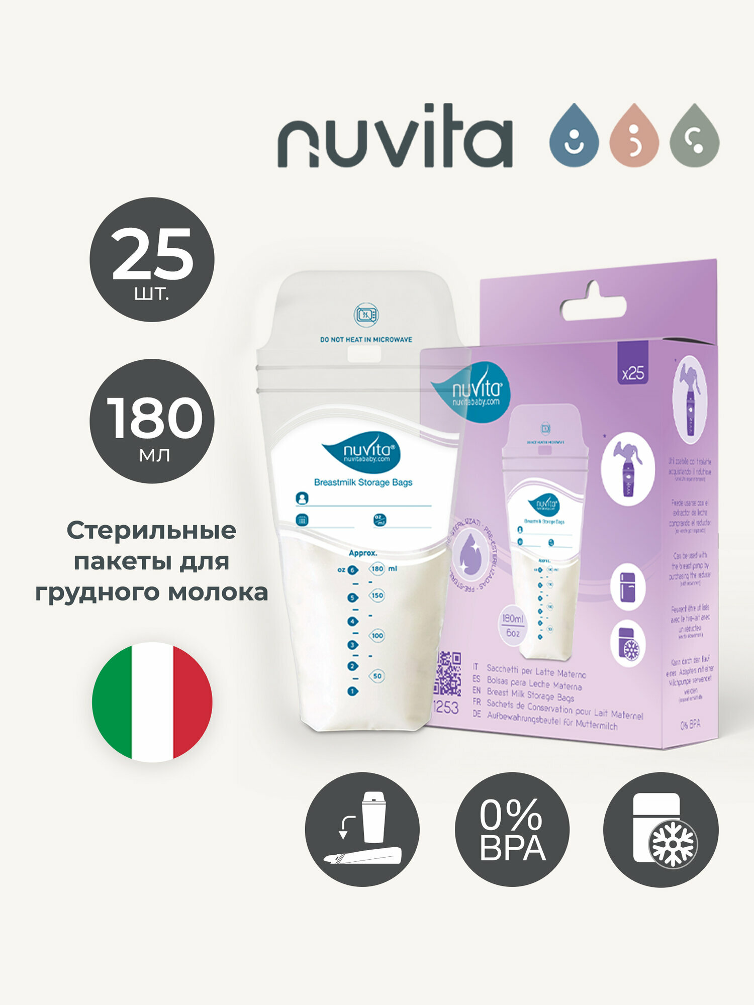 Пакеты для хранения и заморозки грудного молока Nuvita Disposable milk bags одноразовые стерильные 25 шт.