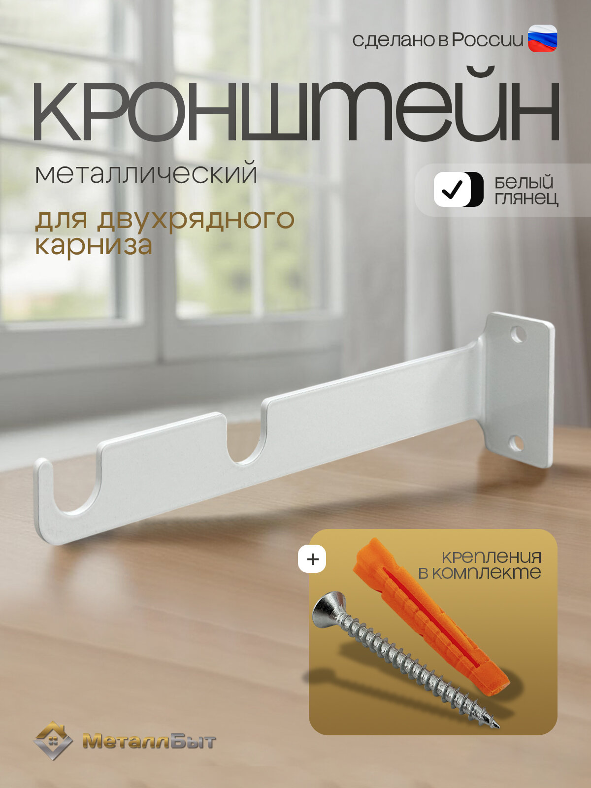 Кронштейн для карниза настенный двухрядный металлический цвет белый