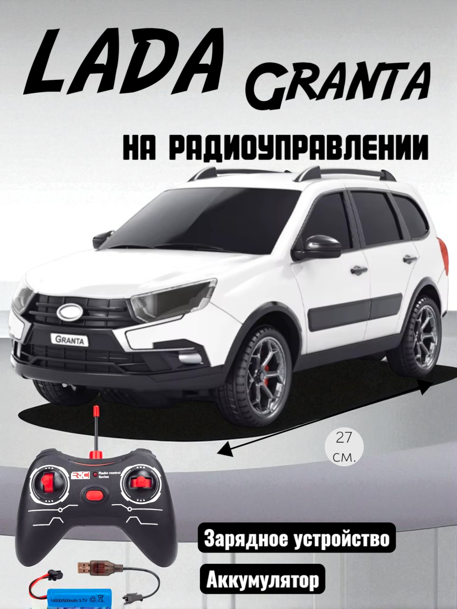 Lada Granta на радиоуправлении с аккумулятором JY-4029 (Цвет: Белый)