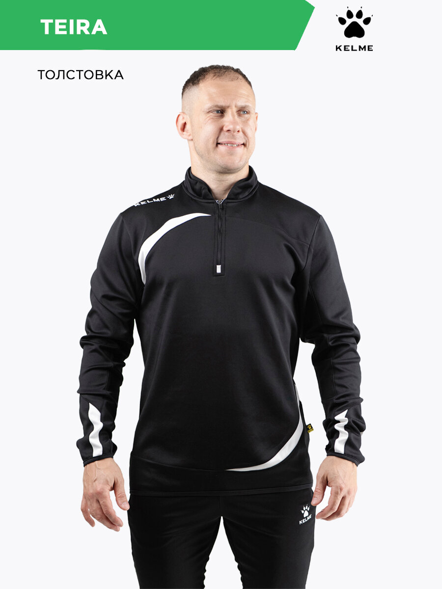 Толстовка спортивная Kelme, размер 03-S, , черный/белый