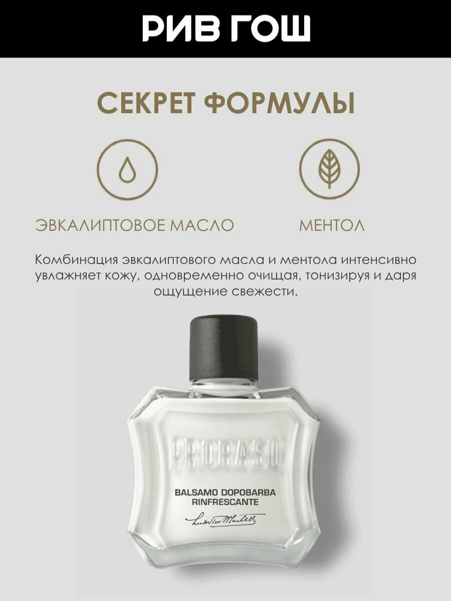 Картинки PRORASO Бальзам после бритья освежающий с маслом эвкалипта и ментолом муж, 100 мл