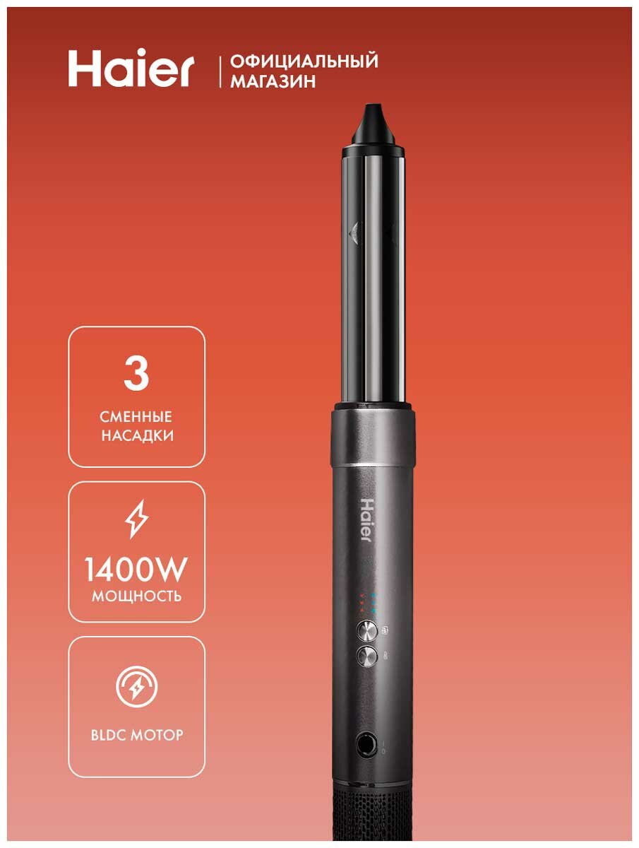 Стайлер Haier HHS-600 графит