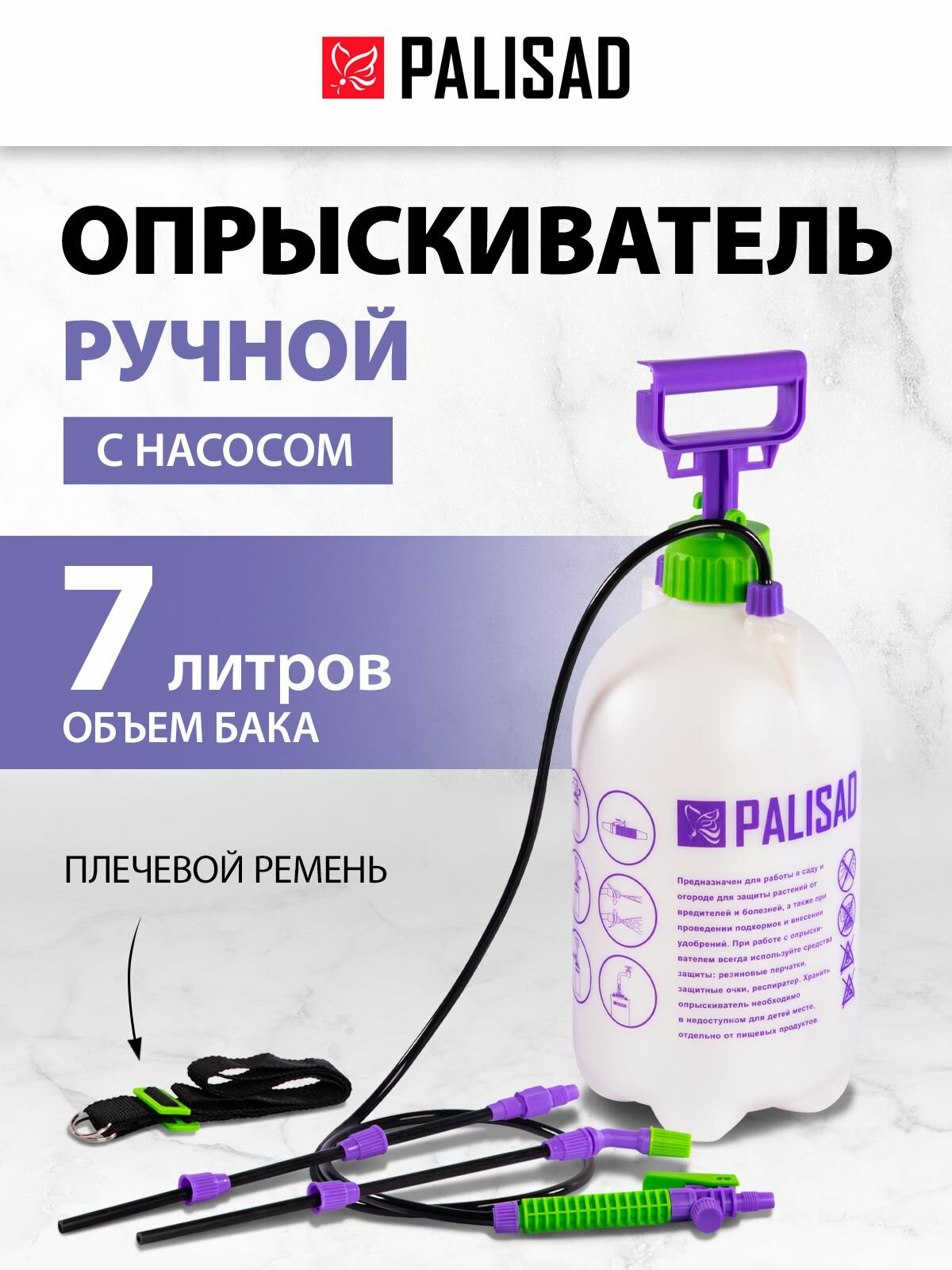 Опрыскиватель садовый ручной 7 л с насосом шлангом разбрызгивателем
