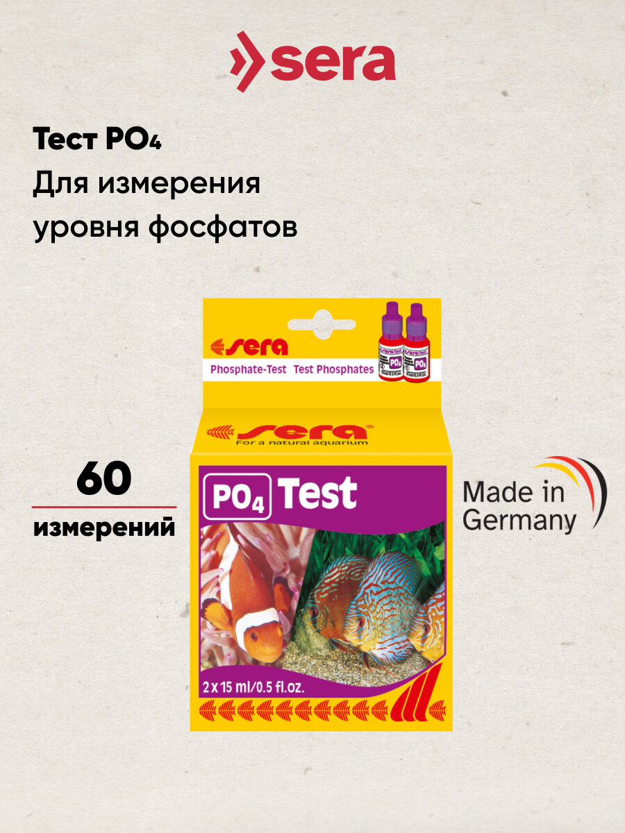 Тест Sera "PO4-Test" на содержание фосфатов в аквариумной воде