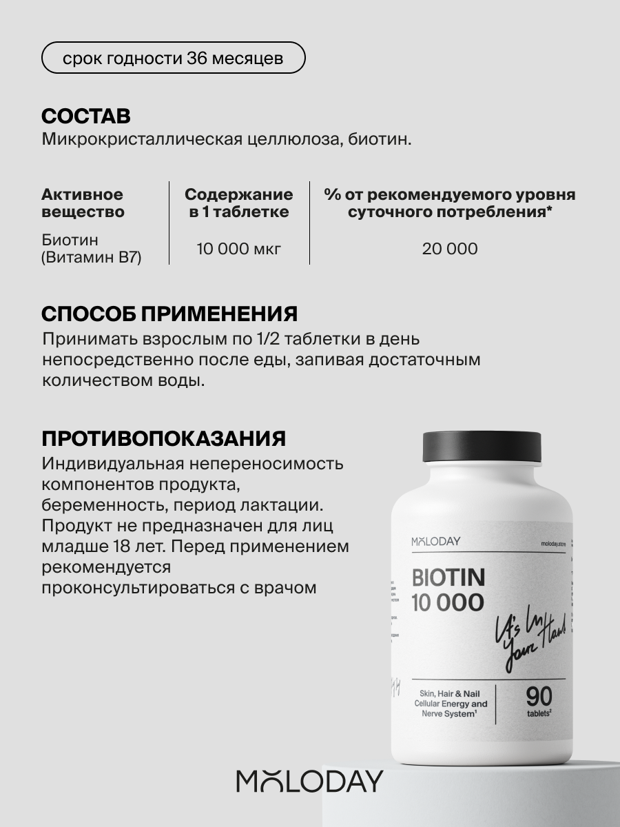 Картинки БАД "Биотин от бренда MOLODAY" для укрепления ногтей и волос