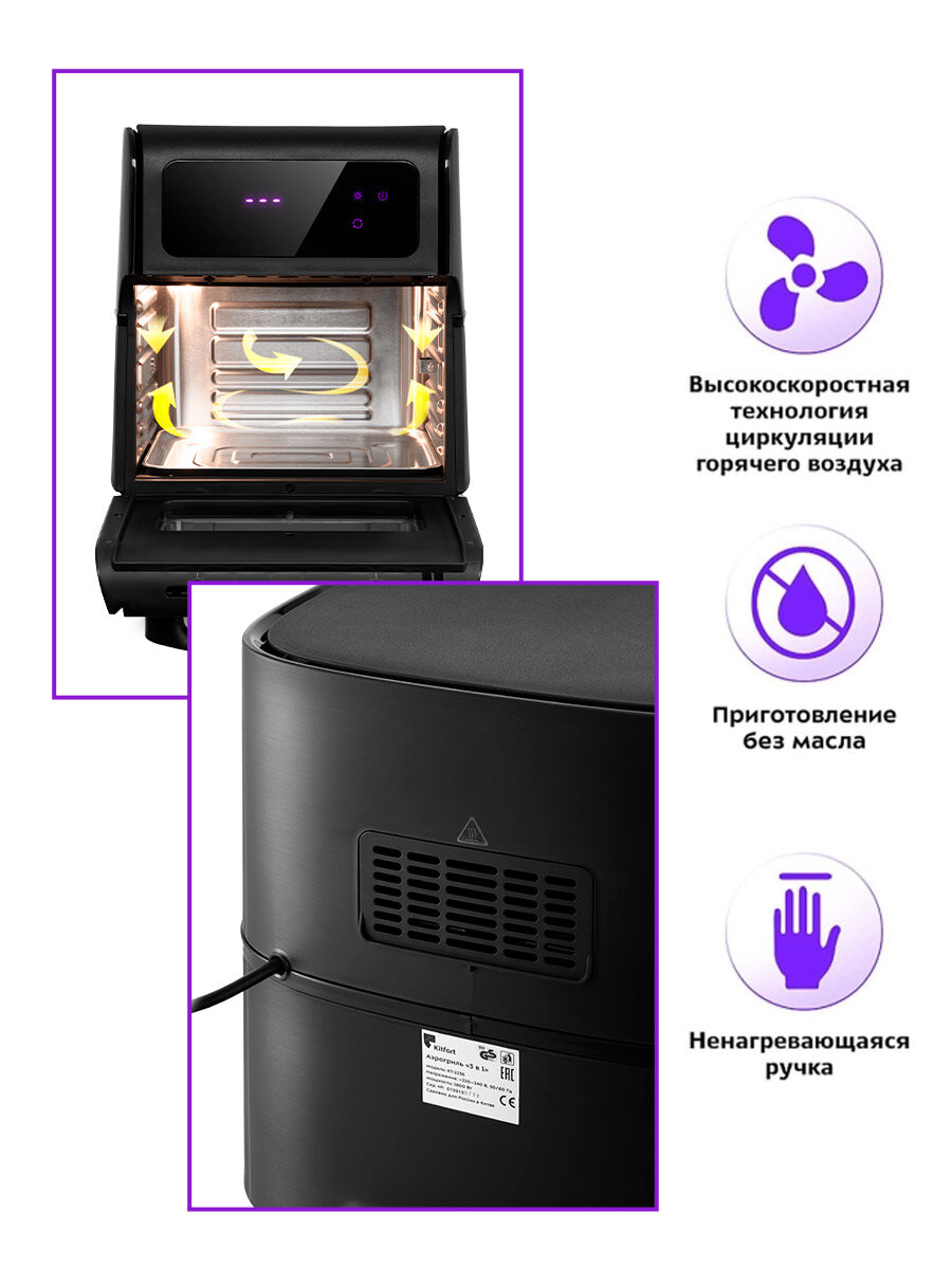 Аэрогриль «3 в 1» Kitfort КТ-2236 — фото 1