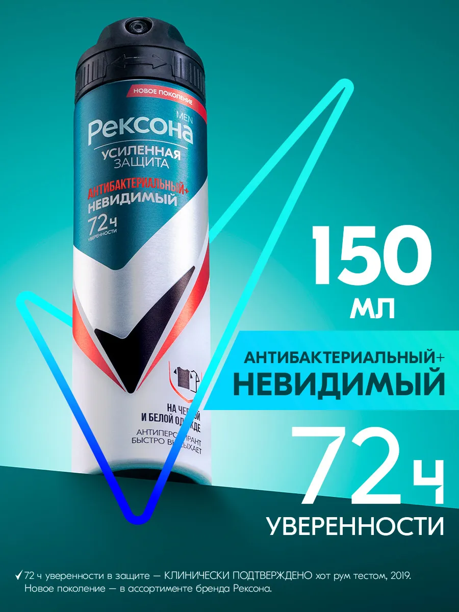 Rexona Men Антиперспирант дезодарант мужской спрей 150мл. Аромат: Антибактериальный.