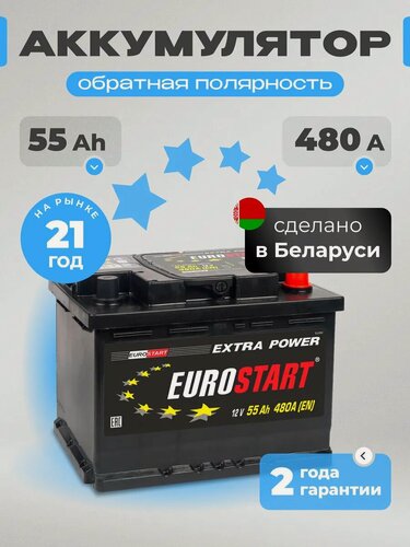 Изображение товара Аккумулятор автомобильный 55 Ач обратная полярность 480 А