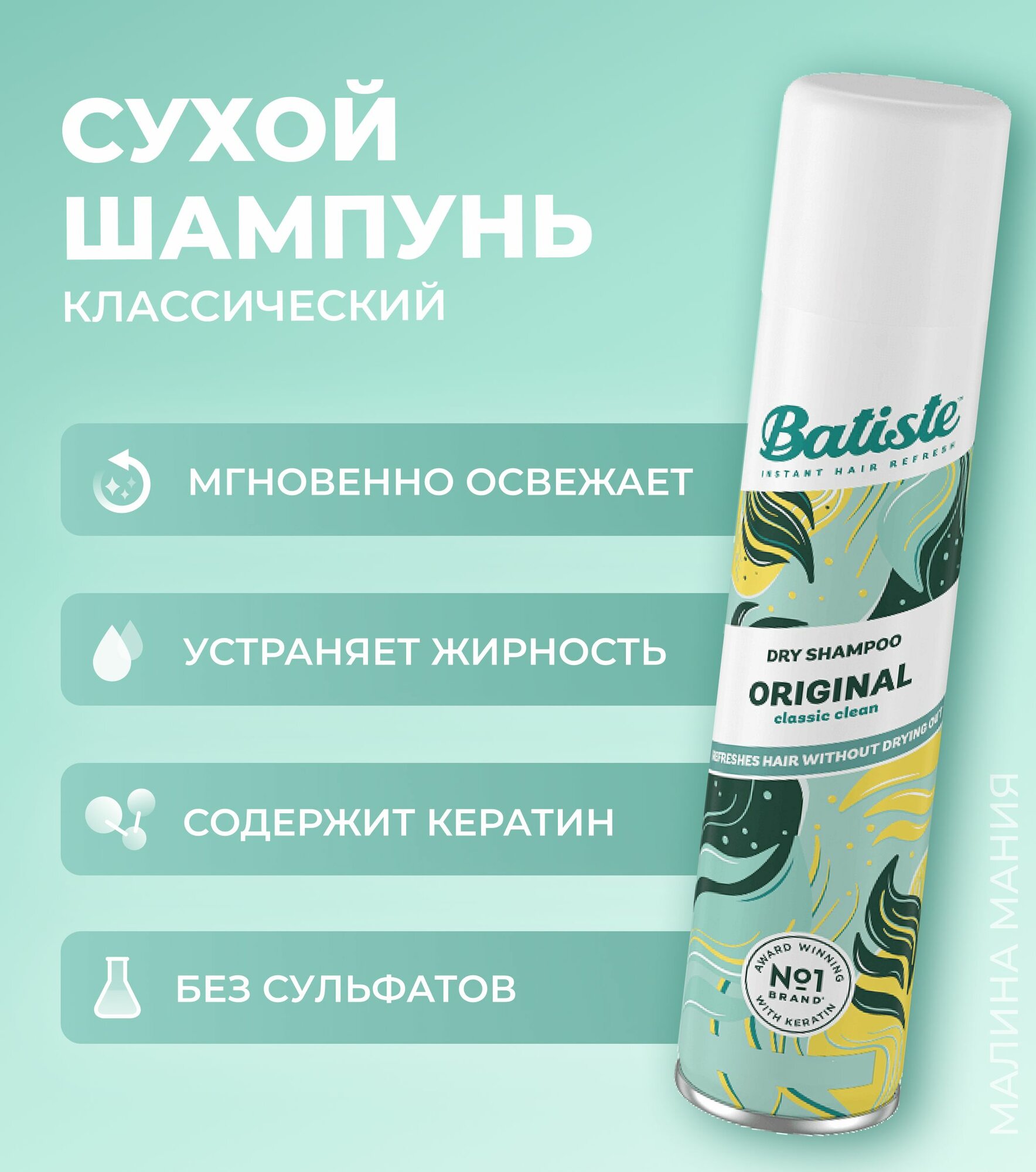 Batiste Dry Shampoo Сухой шампунь для всех типов волос, Original, 200 мл