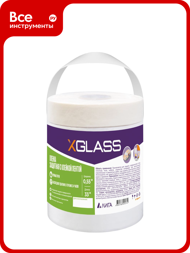 Пленка защитная с клейкой лентой 0.55х33 м XGLASS 190231
