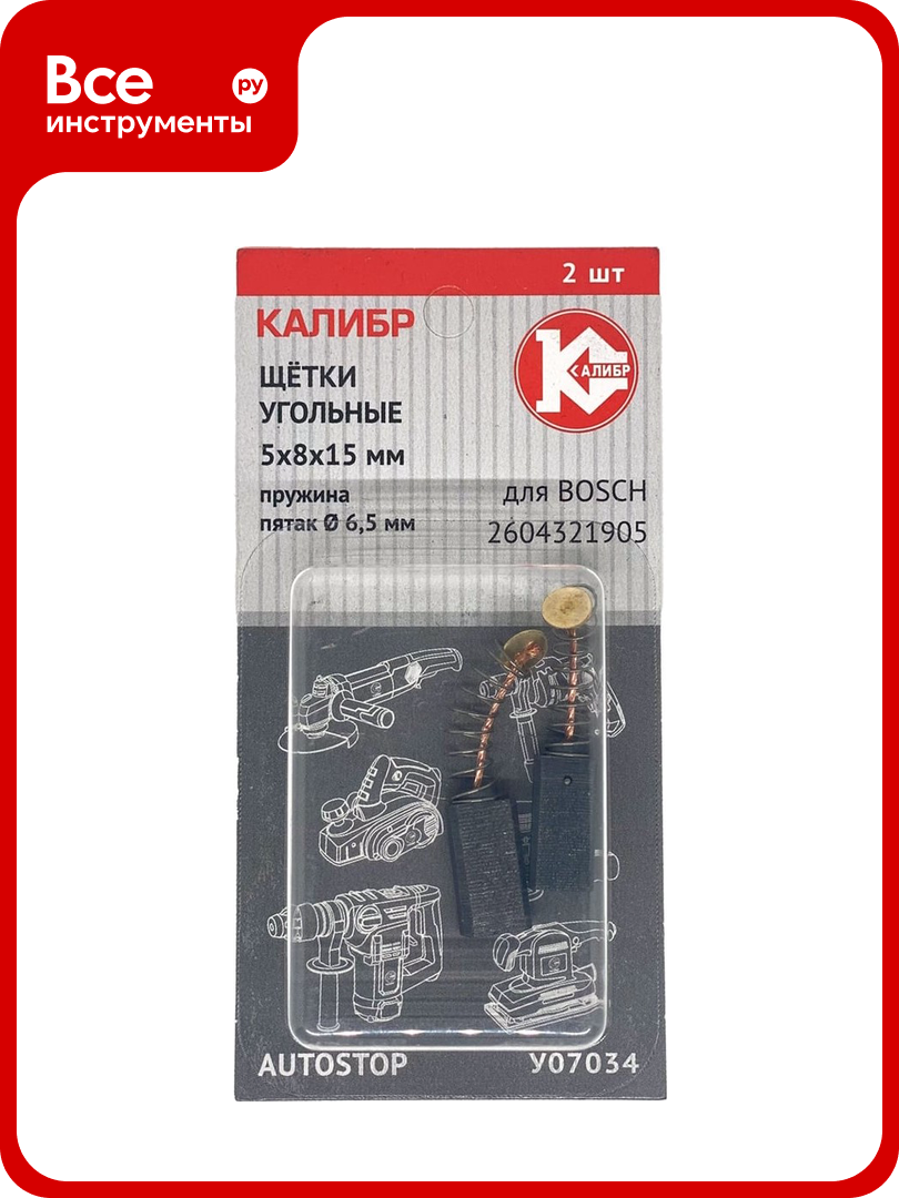 Щётки угольные У07034 5х8х15 мм, пружина, пятак 6.5 мм, 2 шт для Bosch 2604321905 Калибр 00000076423