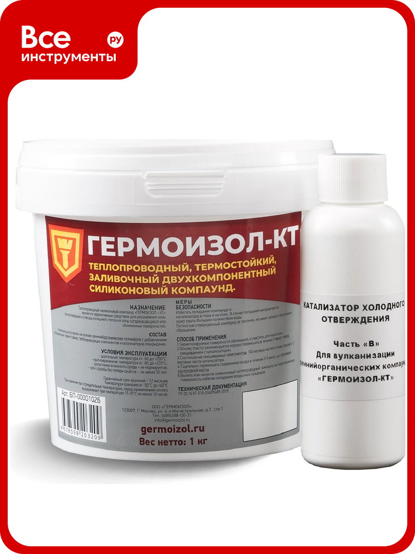 Теплопроводный двухкомпонентный силиконовый компаунд гермоизол КТ