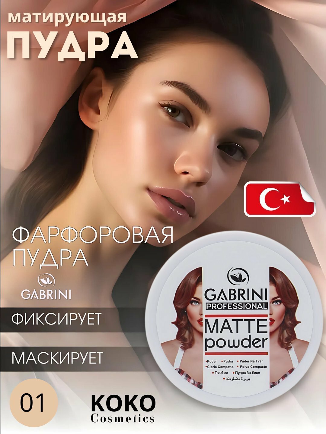 Пудра для лица Gabrini Matte Powder, матовая пудра, водостойкая, 24 часа, 12 г