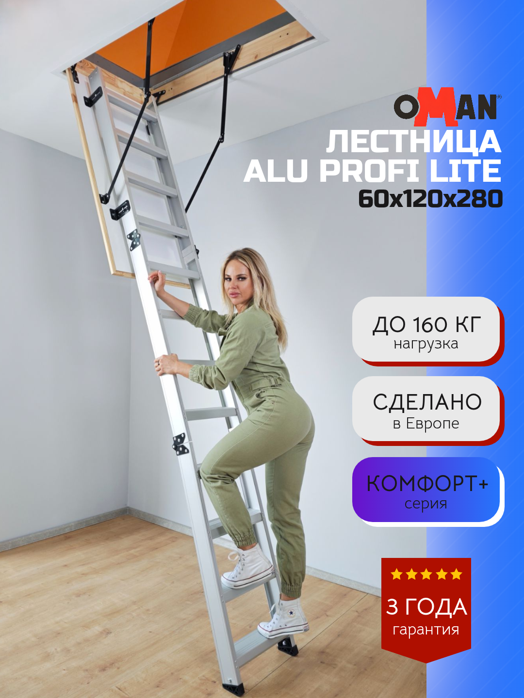 60х120 см h-280 см OMAN ALU PROFI LITE Чердачная лестница алюминиевая с люком