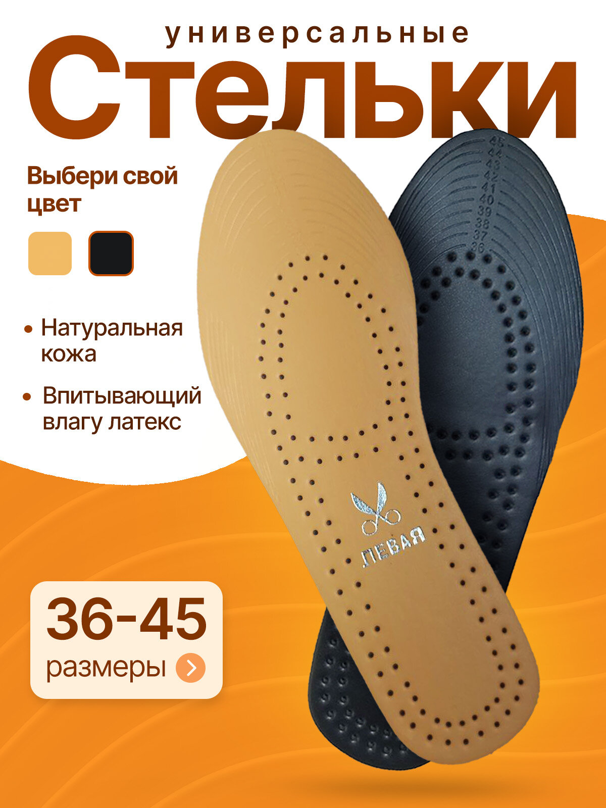 Стельки кожаные для обуви. Стельки для обуви двухслойные. Стельки универсальный размер 36-45. Цвет бежевый