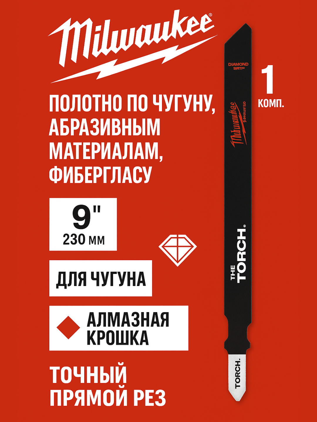 Полотно для шлифовальной машины Milwaukee Sawzall, абразивные материалы, чугун, фиберглас, 230мм
