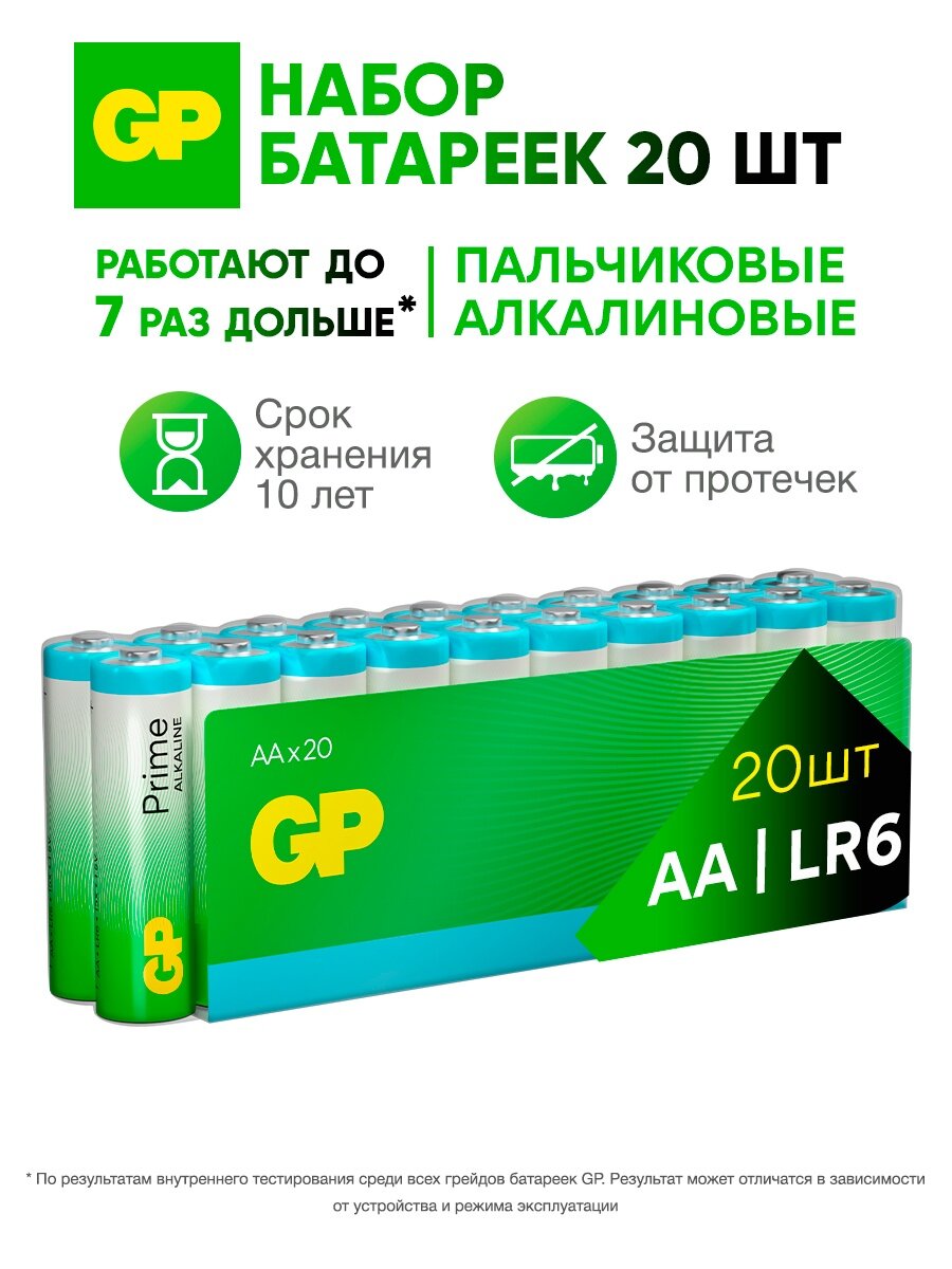 GP Батарейки АА пальчиковые алкалиновые Prime Alkaline набор 20 шт