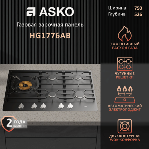 Изображение товара Газовая варочная панель Asko HG1776AB, цвет графит, решетки чугунные, конфорка Super Vario Wok
