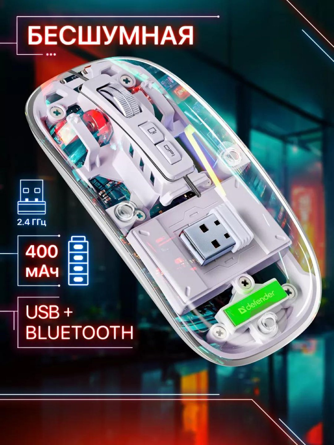 Прозрачная, Беспроводная компьютерная мышь в, с LED-подсветкой