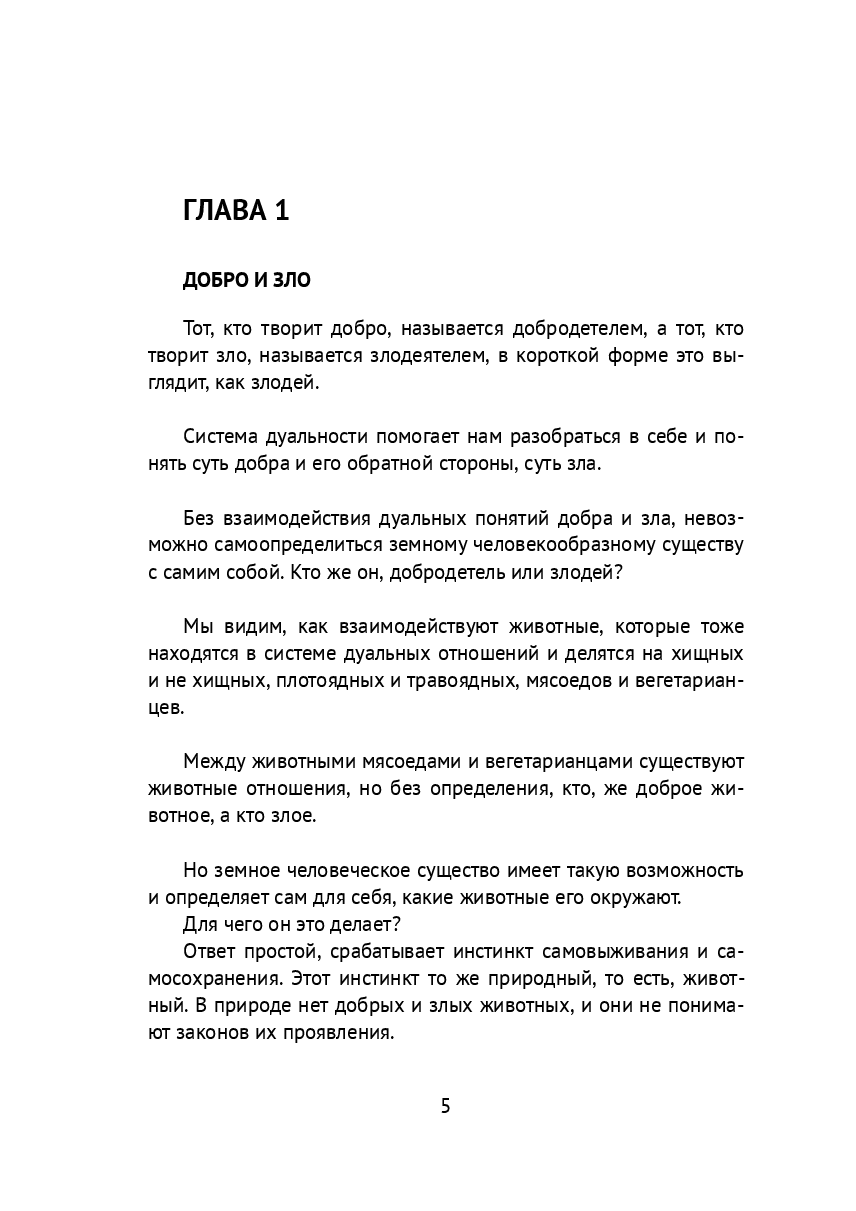 Истинные учителя человечества — фото 1