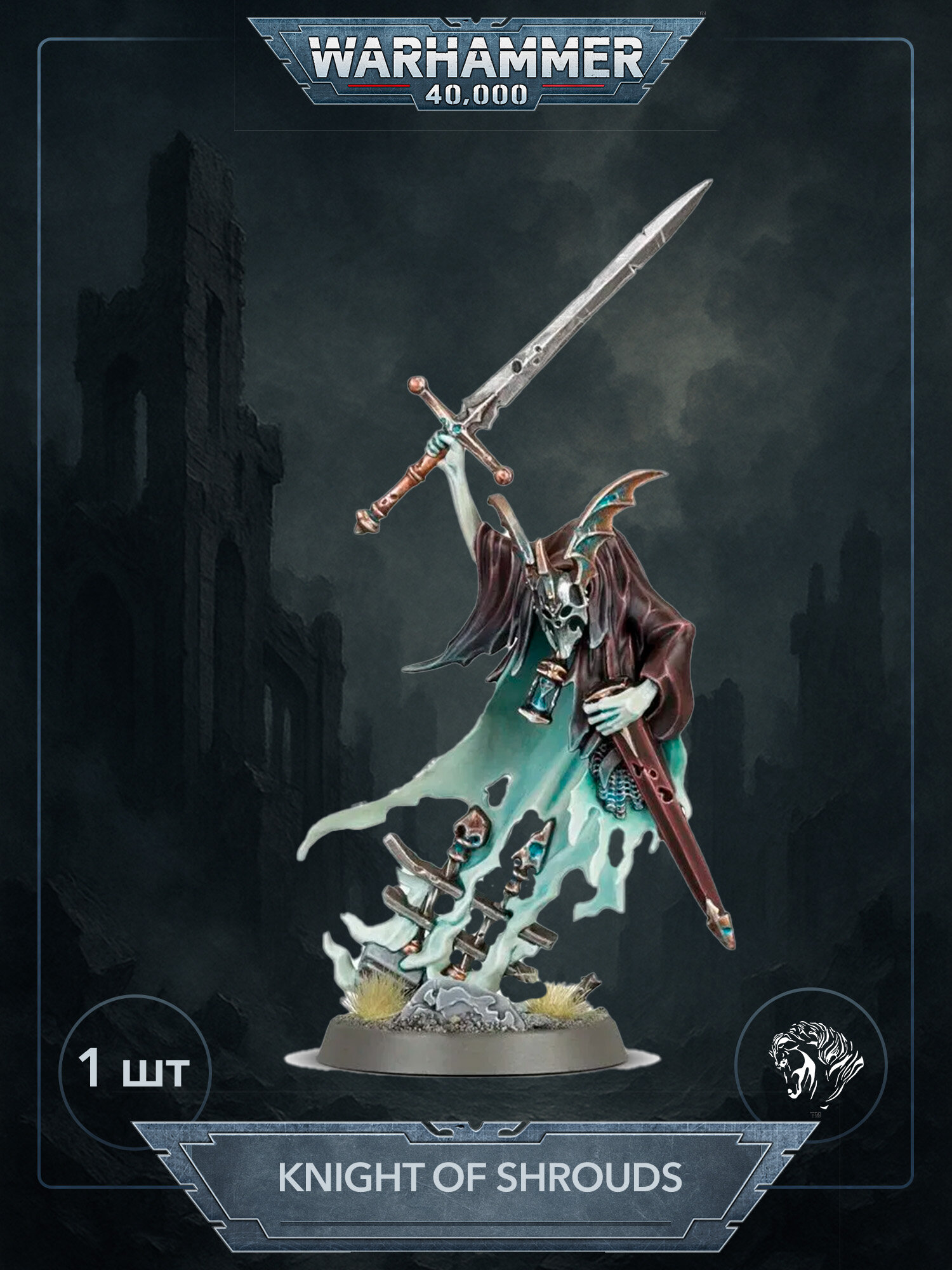 Warhammer Age of Sigmar Миниатюра Knight of shrouds