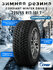 Зимние шины Cordiant Winter Drive 2 225/55 R17 101 T