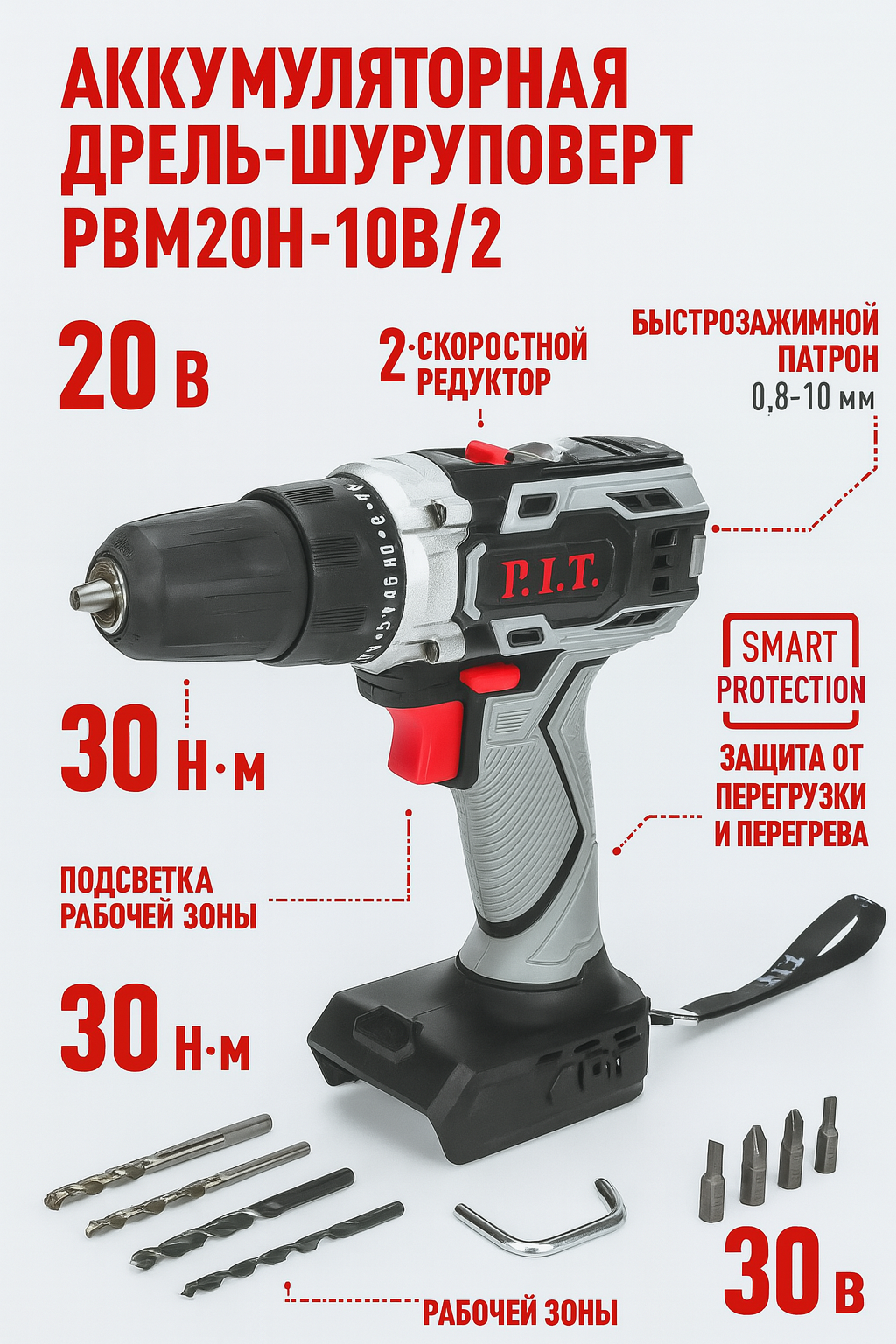 Шуруповерт PIT PBM20H-10B/2, 10 элементов питания, для быстрой и точной работы