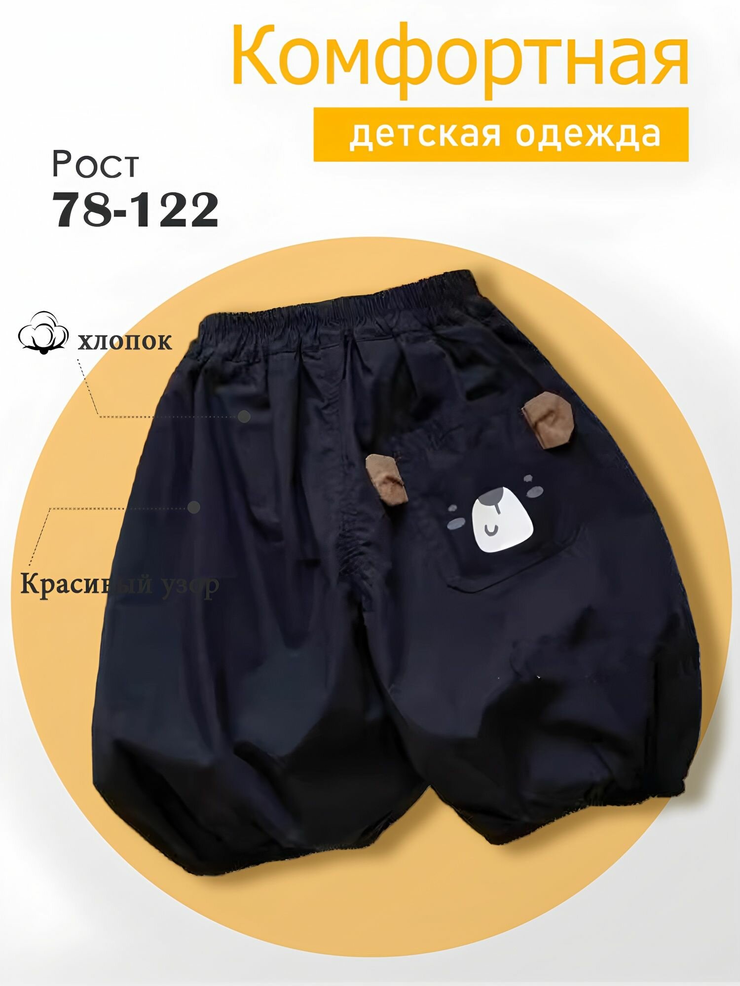 Брюки  размер 100( Рост: 86-94CM) черный