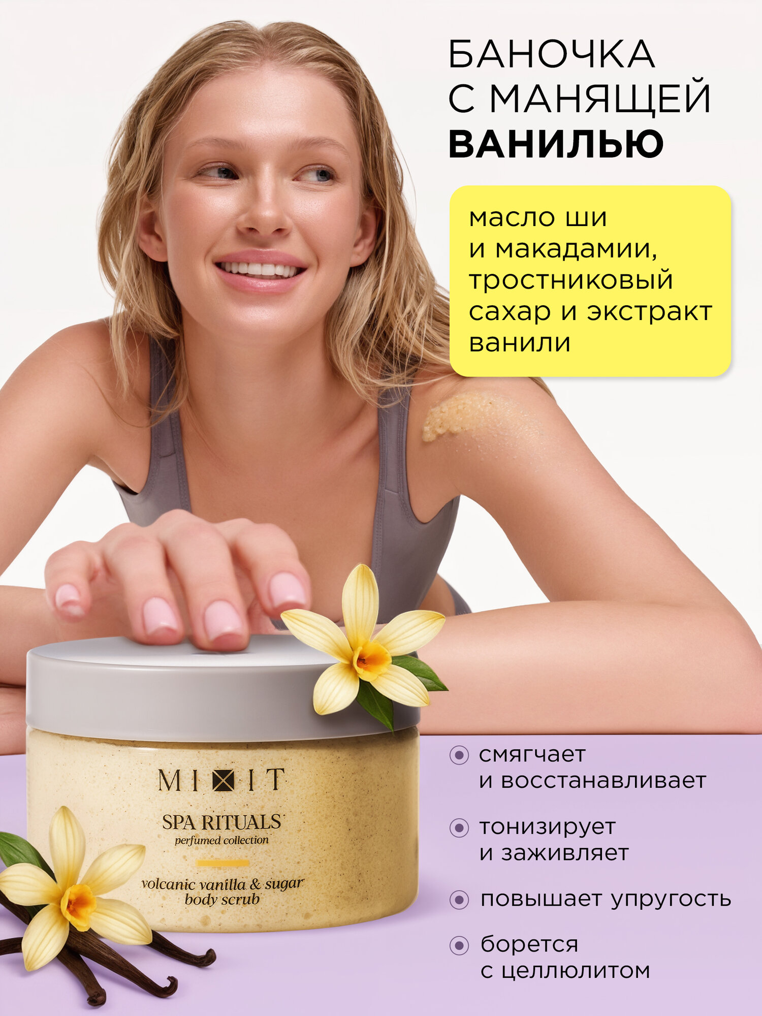 Скрабы Для Тела MIXIT Скрабы для тела сахарный и соляной кокосом и ванилью. Набор для ухода с маслом от целлюлита и растяжек SPA RITUALS