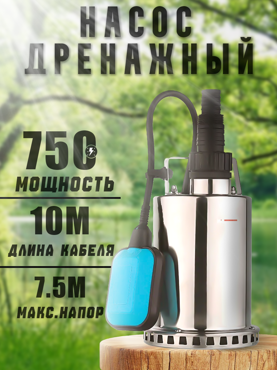 Насос дренажный Millennium ДН 750Н (750Вт/85м) с нержавеющим корпусом