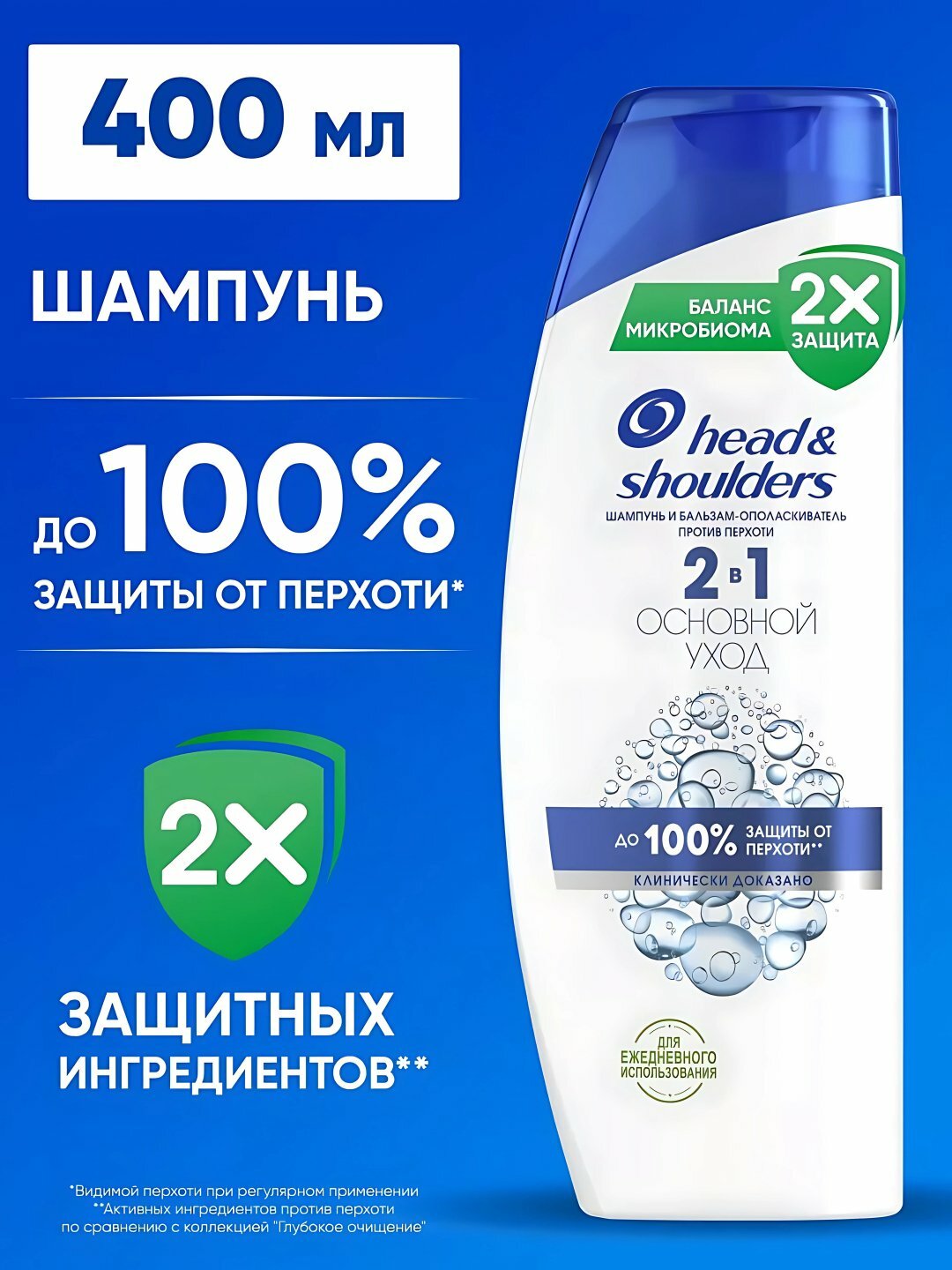 Head&Shoulders, шампунь от перхоти и бальзам для волос "Основной уход" 2 в 1, 400 мл