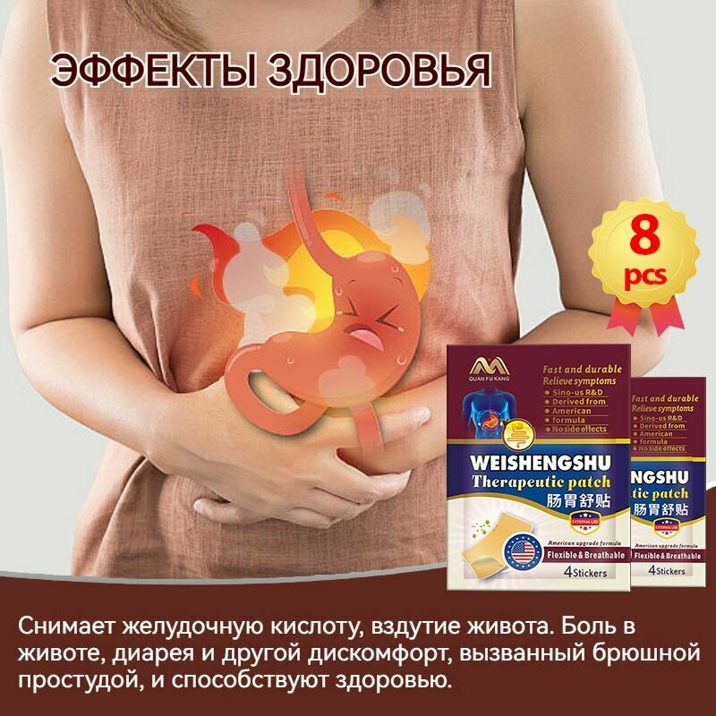 Изображение Американский Обезболивающий пластырь от боли в желудке,4 шт, используемый при расстройстве желудка, гастрите, вздутии живота, язвах