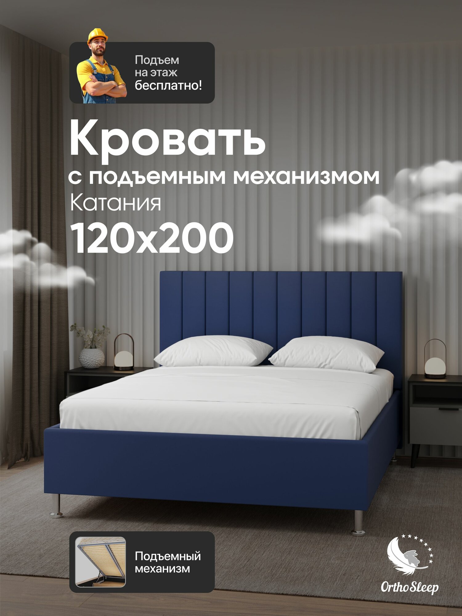Кровать 120х200 с подъемным механизмом, односпальная, Катания, с мягким изголовьем, на ножках, синий велюр, OrthoSleep