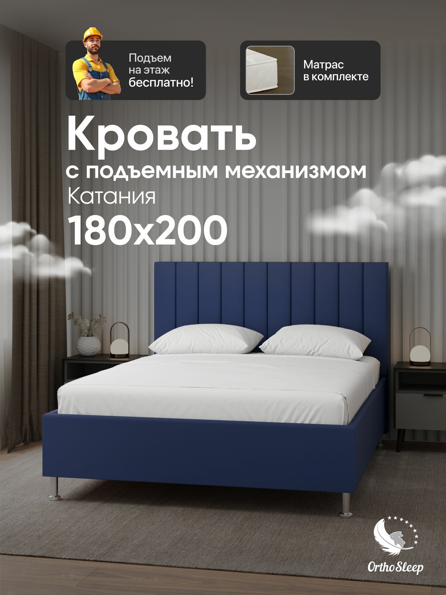 Кровать с матрасом 180х200 в комплекте, с подъемным механизмом, двуспальная, Катания, с мягким изголовьем, на ножках, синий велюр, OrthoSleep