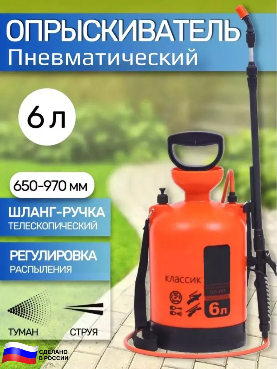 Опрыскиватель пневматический садовый 6 литров, распылитель для цветов