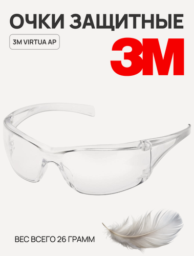 Изображение товара Очки защитные открытые 3M Virtua AP, цвет линз прозрачный