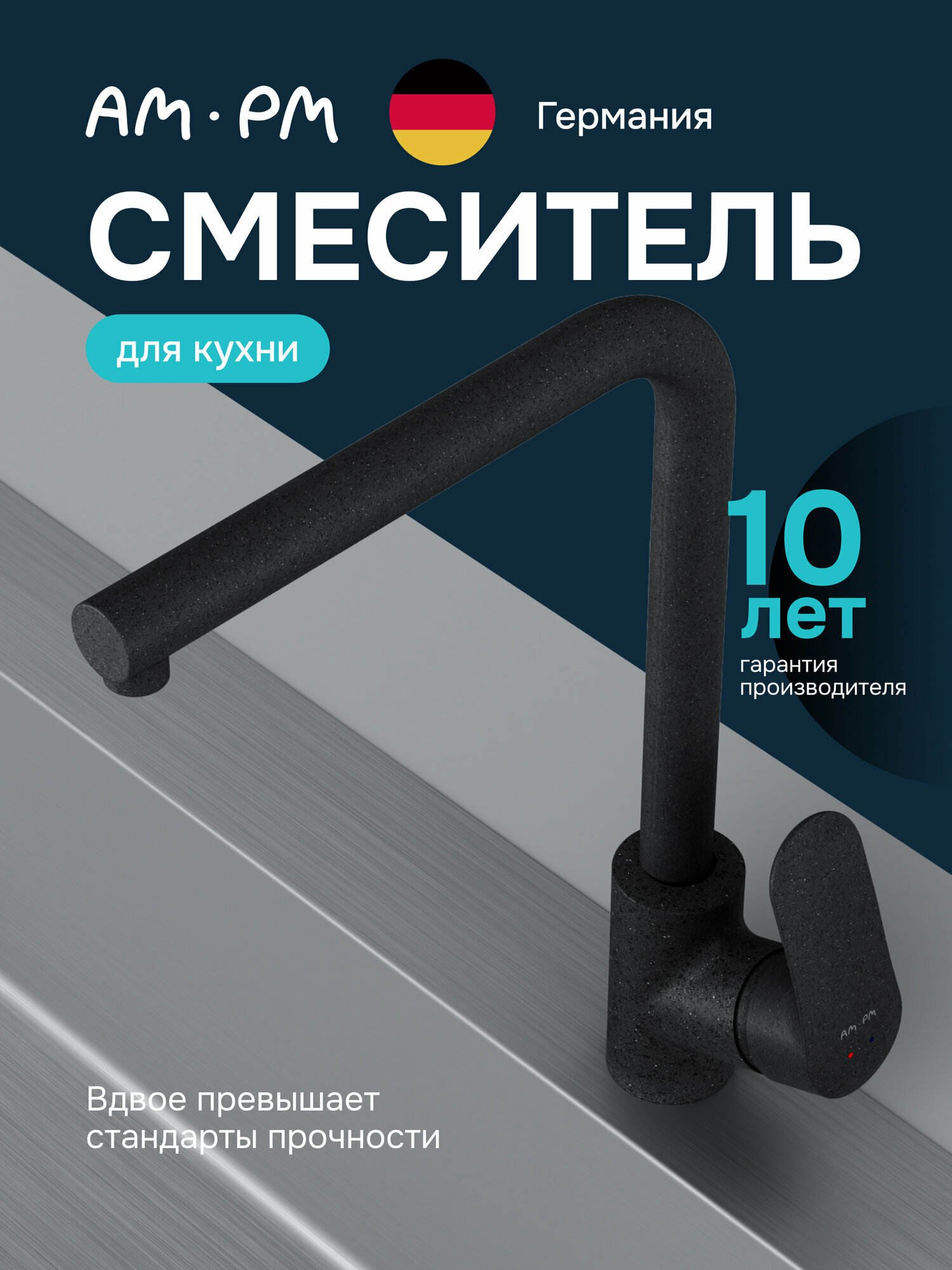Смеситель для кухни AM.PM Chic L-образный излив, черный, рычажное управление
