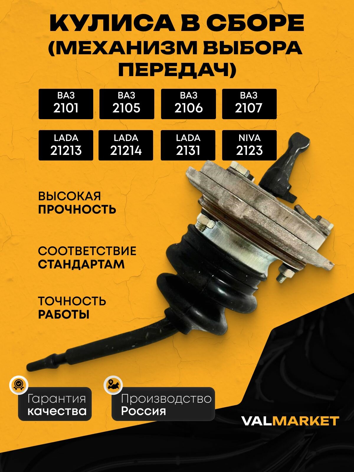 Механизм выбора передач КПП ВАЗ 2107 (кулиса КПП в сборе)