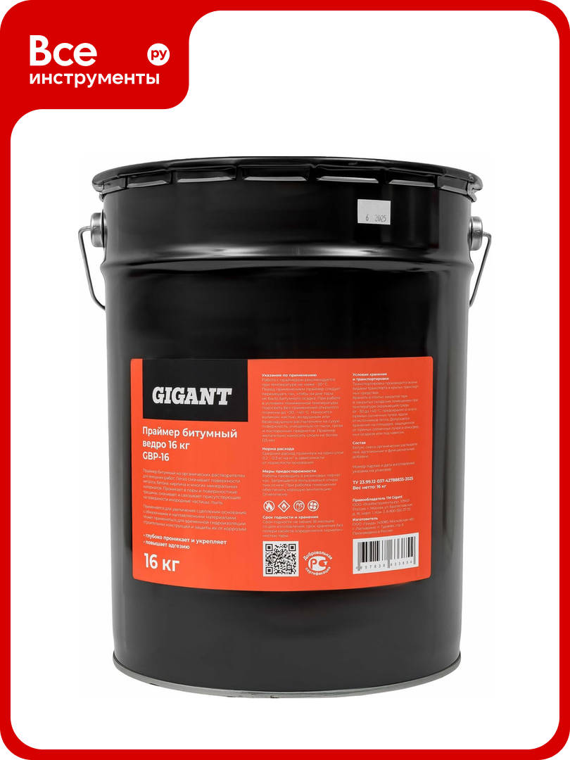 Битумный праймер Gigant ведро 21,5 л, 16 кг GBP-16