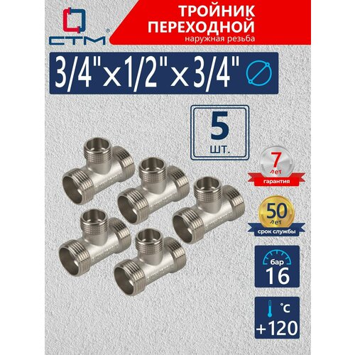 Тройник переходник для трубы 1 x 34 x 1 CTM 2шт 2519₽