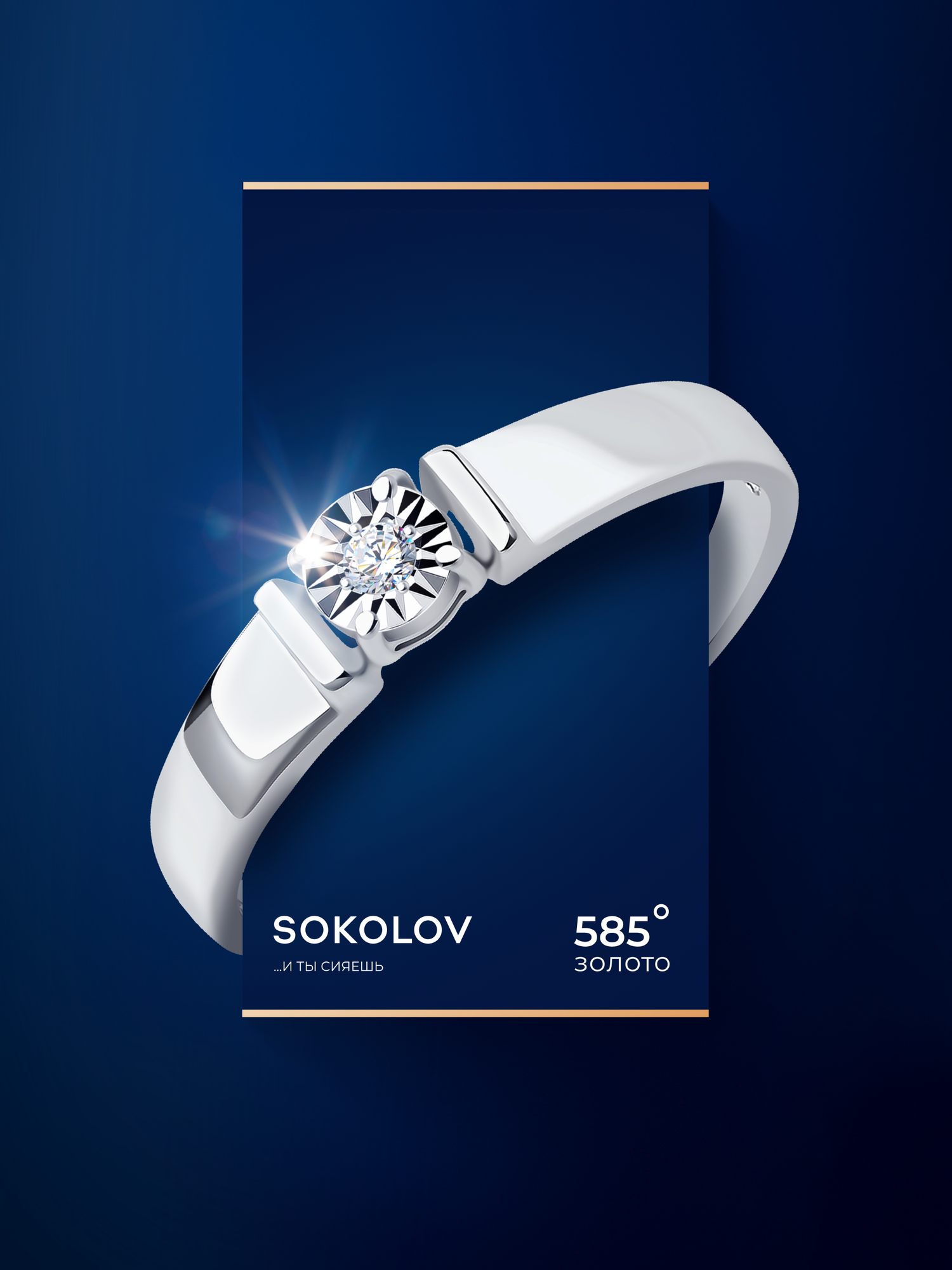 Кольцо SOKOLOV, белое золото, 585 проба, бриллиант