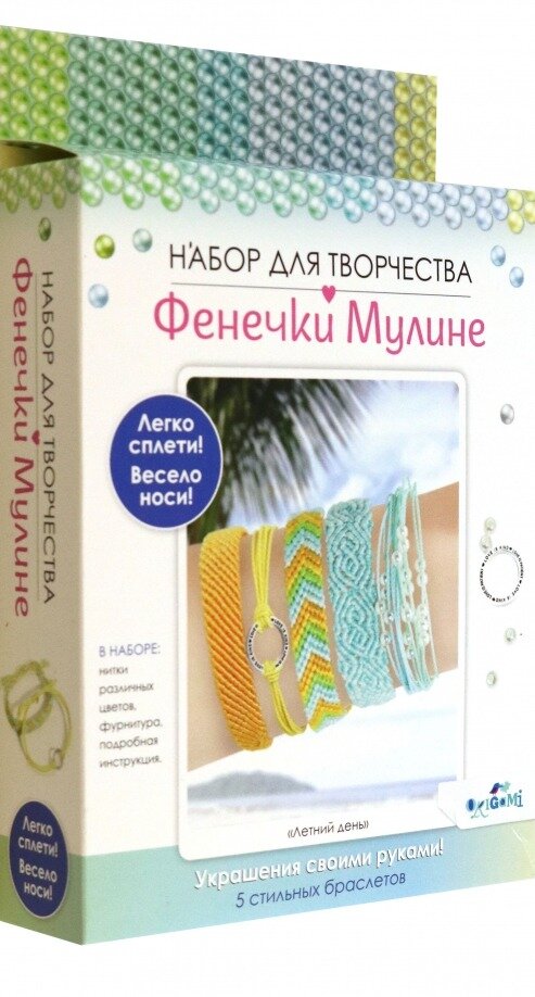 Набор для творчества. Украшения своими руками. Фенечки из мулине. Летний день. Арт. 08061