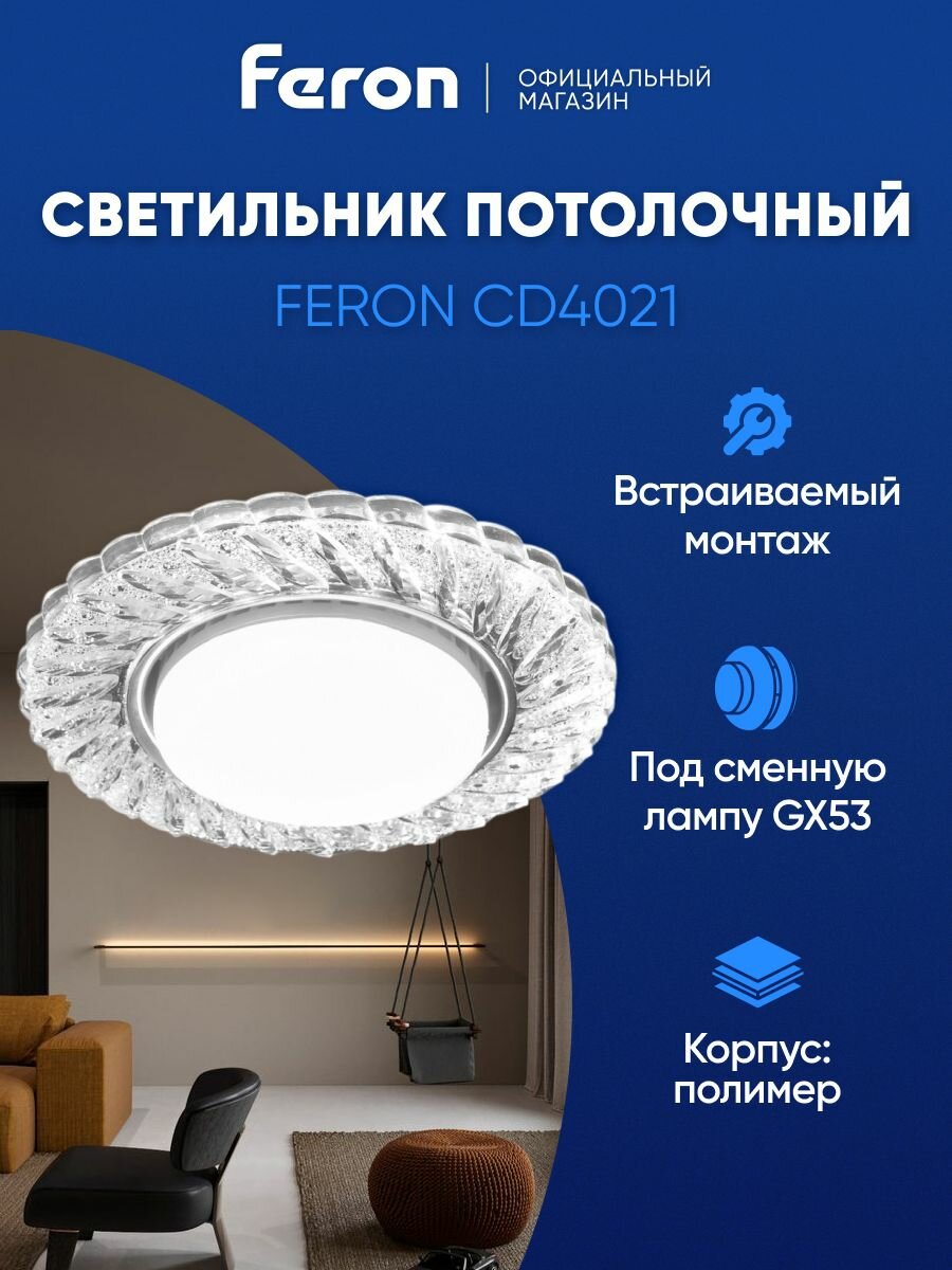 Feron Точечный светильник для натяжных потолков GX53 CD4021 29474 со встроенной подсветкой 4000K белый свет