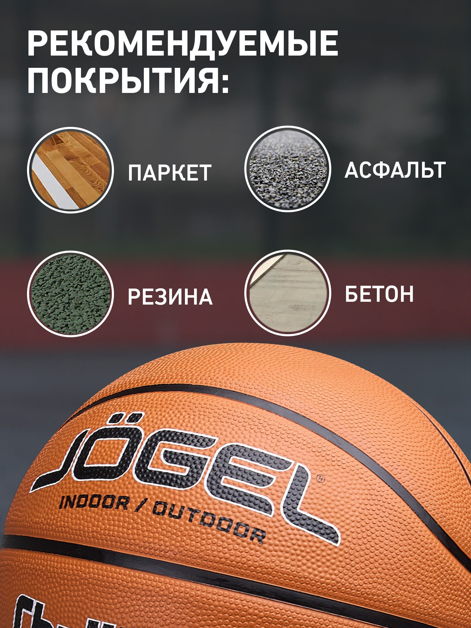 Баскетбольный мяч тренировочный игровой Jogel Challenger, размер 5 — фото 1