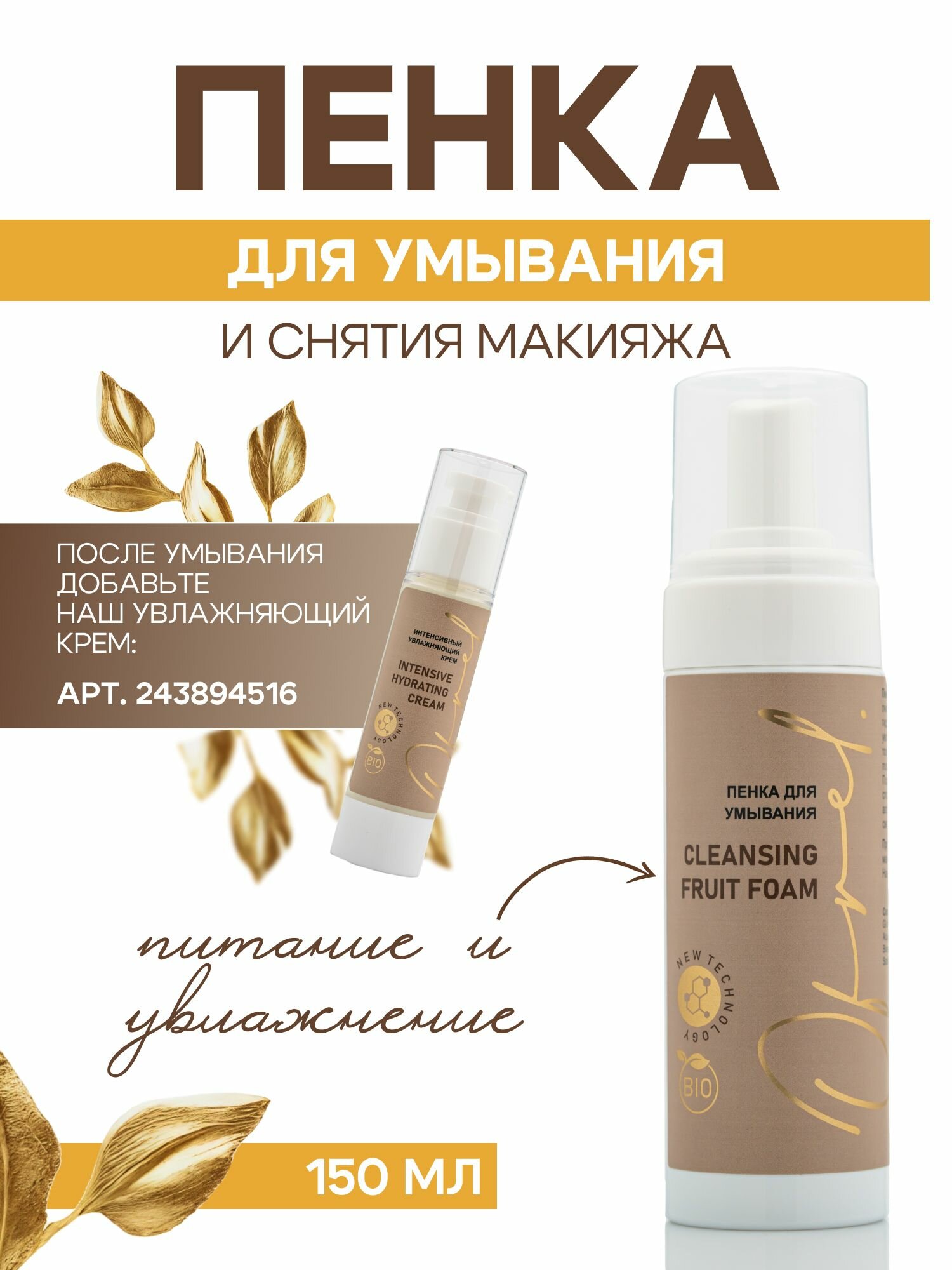 Пенка Ofrelcosmetics, для умывания, снятия макияжа, для всех типов кожи