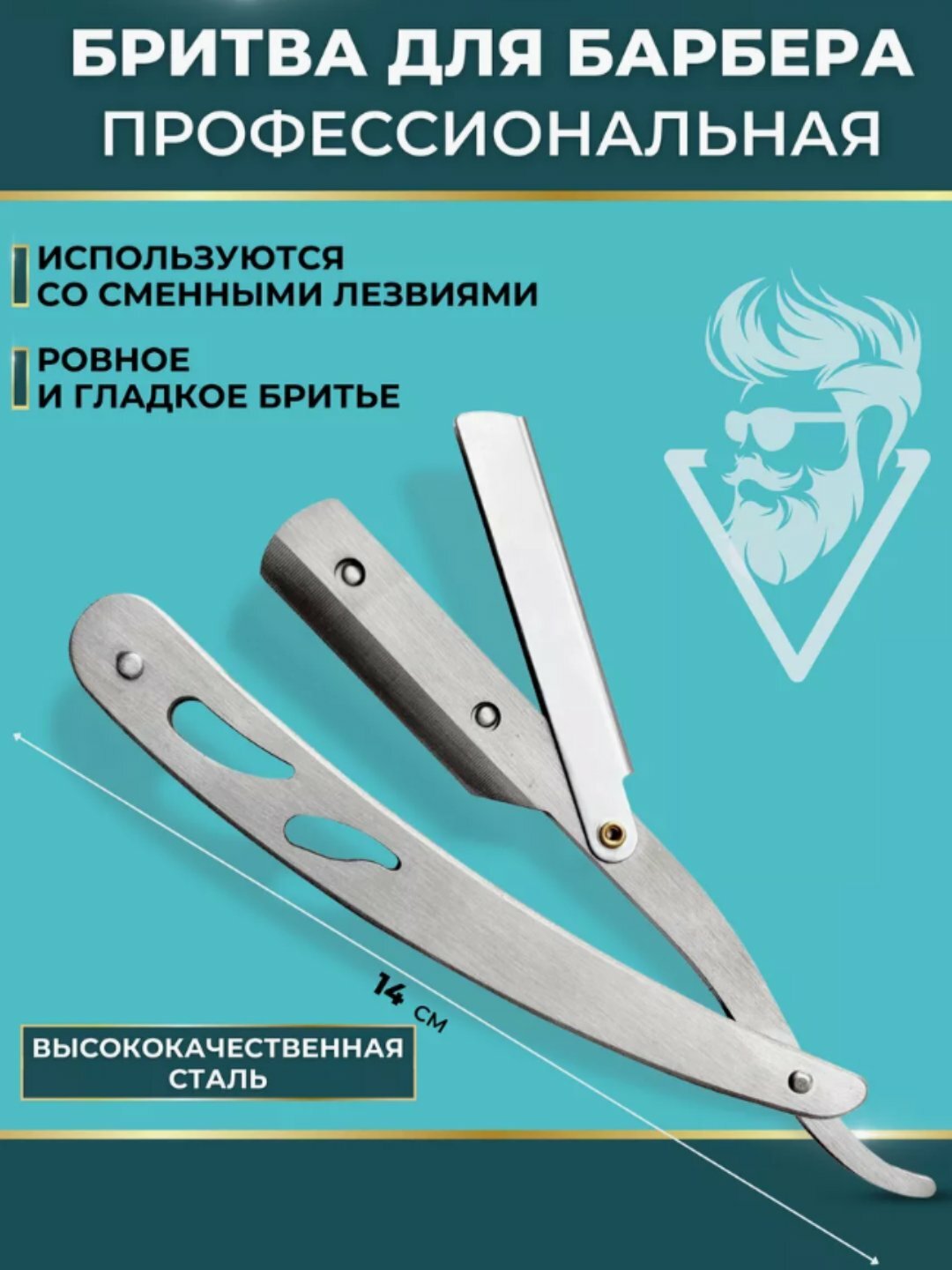 Бритва для мужчин, шавет для бороды под сменные лезвия