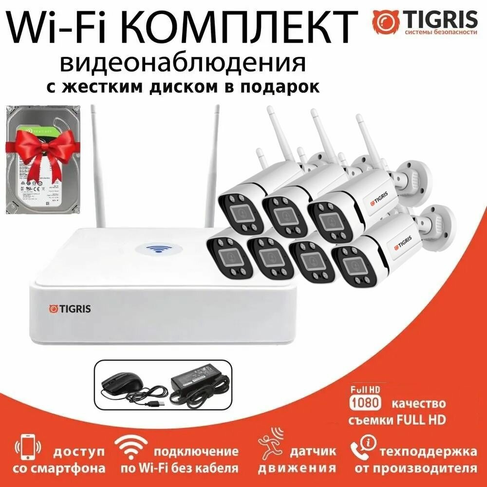 Готовый комплект Wi-Fi видеонаблюдения FULL HD с жестким диском на 7 уличных камер