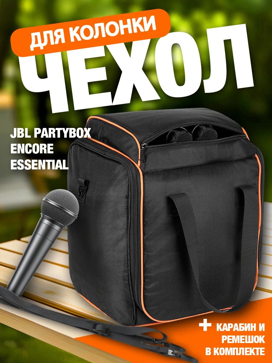Чехол для портативной колонки JBL Partybox Encore Essential